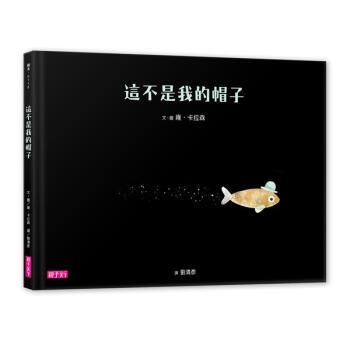 這不是我的帽子 [4~6歲] [This Is Not My Hat] pdf epub mobi 電子書 下載
