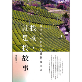 找茶,就是找故事