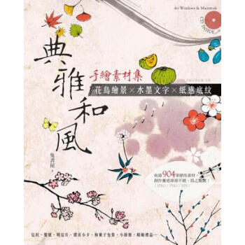 典雅和风手绘素材集 pdf epub mobi 下载
