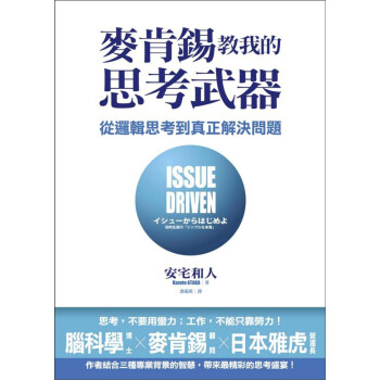 麥肯锡教我的思考武器 pdf epub mobi 電子書 下載
