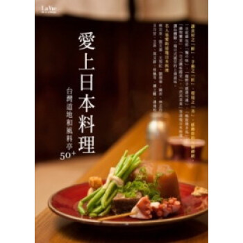 愛上日本料理 pdf epub mobi 電子書 下載