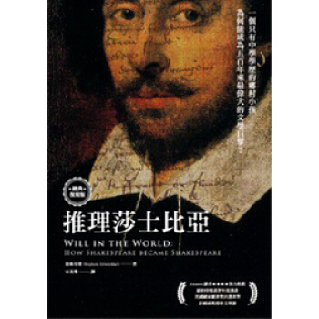 推理莎士比亞 pdf epub mobi 下载