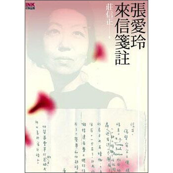 張愛玲來信箋註 pdf epub mobi 下载