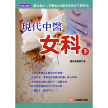 現代中醫女科（下） pdf epub mobi 下载