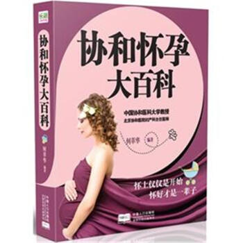 协和怀孕大百科 pdf epub mobi 下载