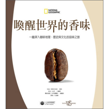 喚醒世界的香味 [Aroma of the World: A Journey into the Mysteries and Delights of Coffee] pdf epub mobi 下载