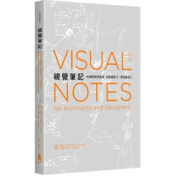 視覺筆記：一枝筆輕鬆學素描、提高觀察力、激發創造力 pdf epub mobi 下载