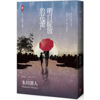 明日綻放的花蕾 pdf epub mobi 下载