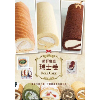 新鮮食感瑞士捲 pdf epub mobi 電子書 下載