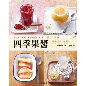 四季果醬 pdf epub mobi 下载