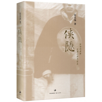 【唐人文化】俠隱 pdf epub mobi 下载