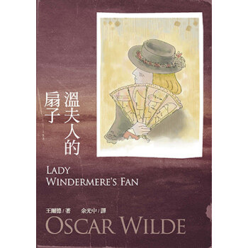 溫夫人的扇子 pdf epub mobi 下载