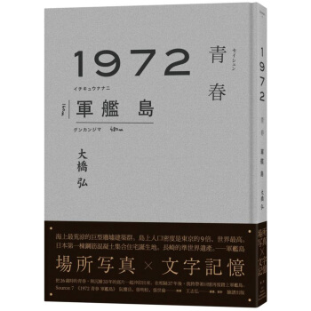1972青春軍艦島 pdf epub mobi 下载