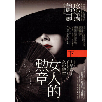 女人的勳章(下)