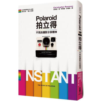 Polaroid 拍立得：不死的攝影分享精神 [INSTANT： the story of Polaroid] pdf epub mobi 下载