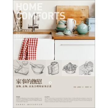 傢事的撫慰（上）：食物、衣物，以及閤理的傢事計畫 [Home Comforts： The Art and Science of Keeping House] pdf epub mobi 下载