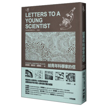 給青年科學家的信 [Letters to a Young Scientist] pdf epub mobi 下载