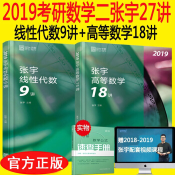 现货2019考研数学二张宇27讲 张宇高等数学18讲+线性代数9讲适用2019考研数学一三 pdf epub mobi 下载