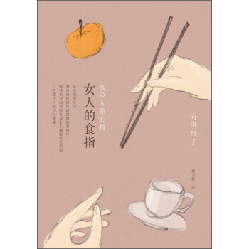 女人的食指 [女の人差し指] pdf epub mobi 電子書 下載