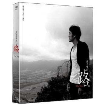 蘇志燮的路 pdf epub mobi 下载