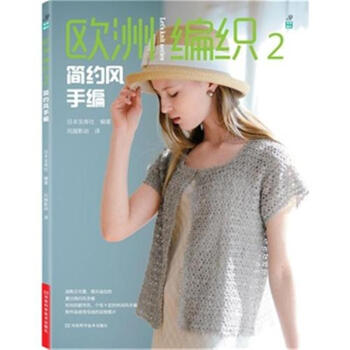 簡約風手編-歐洲編織-2 pdf epub mobi 下载