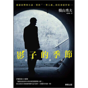 影子的季節 [陰の季節] pdf epub mobi 下载