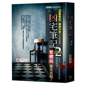 凶宅筆記（第二部） pdf epub mobi 下载