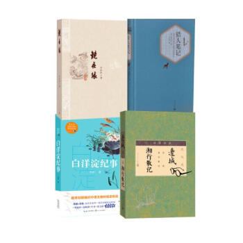 【七年级指定阅读名著】镜花缘+湘行散记+猎人笔记+白洋淀纪事孙犁千书万卷正版包邮 共4本 pdf epub mobi 下载