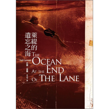 萊緹的遺忘之海 [The Ocean at the End of the Lane] pdf epub mobi 电子书 下载