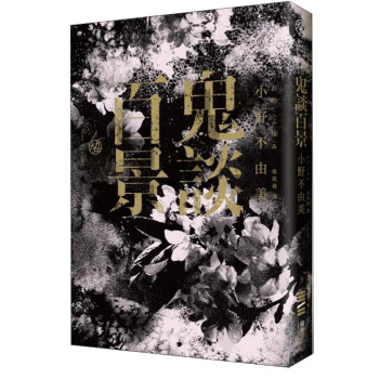 鬼談百景 pdf epub mobi 电子书 下载