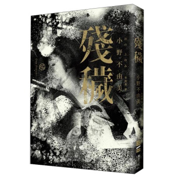 殘穢 pdf epub mobi 電子書 下載