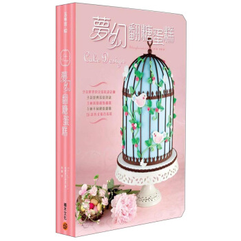 夢幻翻糖蛋糕 [Cake Design] pdf epub mobi 下载