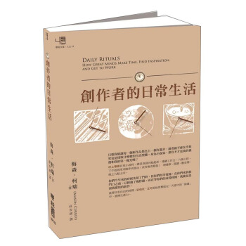 創作者的日常生活 [成人適讀] [Daily Rituals： How Great Minds Make Time- Find Inspiration- and Get to Work] pdf epub mobi 電子書 下載
