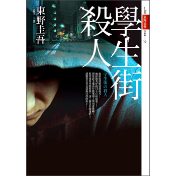 學生街殺人 [学生街の殺人] pdf epub mobi 下载