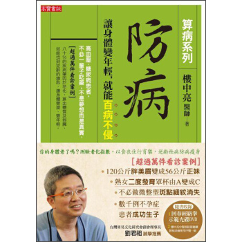 防病：讓身體變年輕，就能百病不侵（DVD光盘） pdf epub mobi 下载