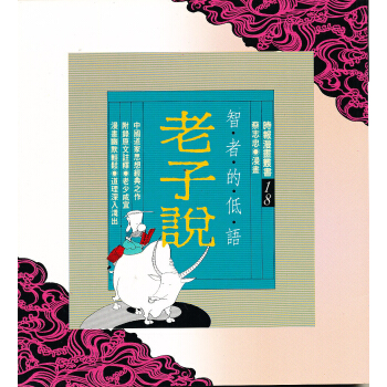 老子01 pdf epub mobi 電子書 下載