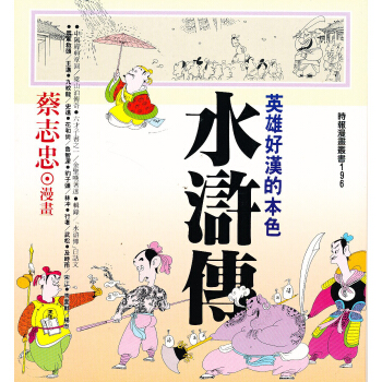 水滸傳 pdf epub mobi 电子书 下载