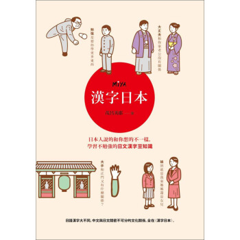 漢字日本 pdf epub mobi 下载