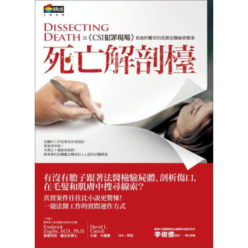 死亡解剖檯 [Dissecting Death] pdf epub mobi 下载