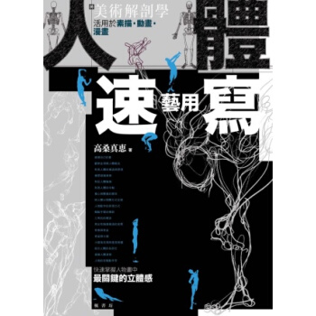 人體藝用速寫 pdf epub mobi 下载