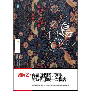 <電子版>鳥看見我了
