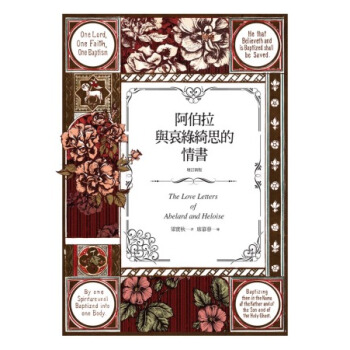 阿伯拉與哀綠綺思的情書(增訂新版) [The Love Letters of Abelard and Heloise] pdf epub mobi 下载