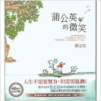 蒲公英的微笑