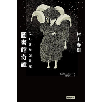 圖書館奇譚 pdf epub mobi 下载