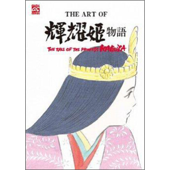 THE ART OF 輝耀姬物語 pdf epub mobi 下载