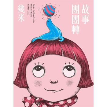 故事團團轉 pdf epub mobi 下载