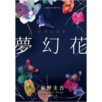 夢幻花 pdf epub mobi 電子書 下載