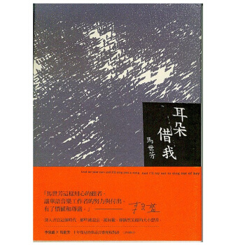 耳朵藉我 pdf epub mobi 下载