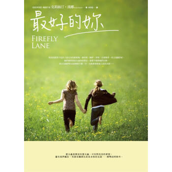 最好的妳 pdf epub mobi 下载