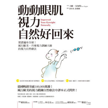 動動眼肌，視力自然好迴來 pdf epub mobi 電子書 下載